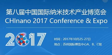 納博會精彩預告 納米技術產品發布會日程大放送