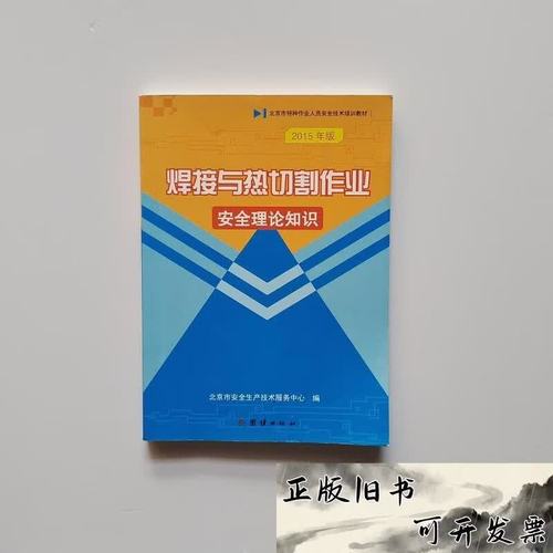 低壓電工作業(yè)安全理論知識(shí) 北京市安全生產(chǎn)技術(shù)服務(wù)實(shí)踐與要點(diǎn)