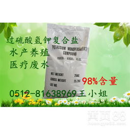 廣西過硫酸氫鉀鹽 水產(chǎn)專用消毒劑與醫(yī)療廢水消毒的新選擇